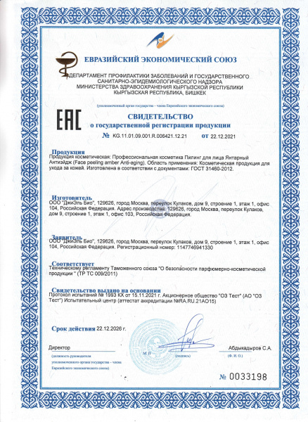 Янтарный пилинг  Анти-Эйдж 7% Kodermix ANTI-AGE PEELING, 50 мл Янтарный пилинг  Анти-Эйдж 7% Kodermix ANTI-AGE PEELING, 50 мл